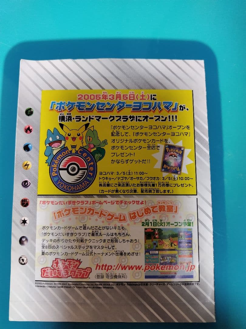 WHFピカチュウ　2005年 WHF 次世代ワールドホビーフェア未開封