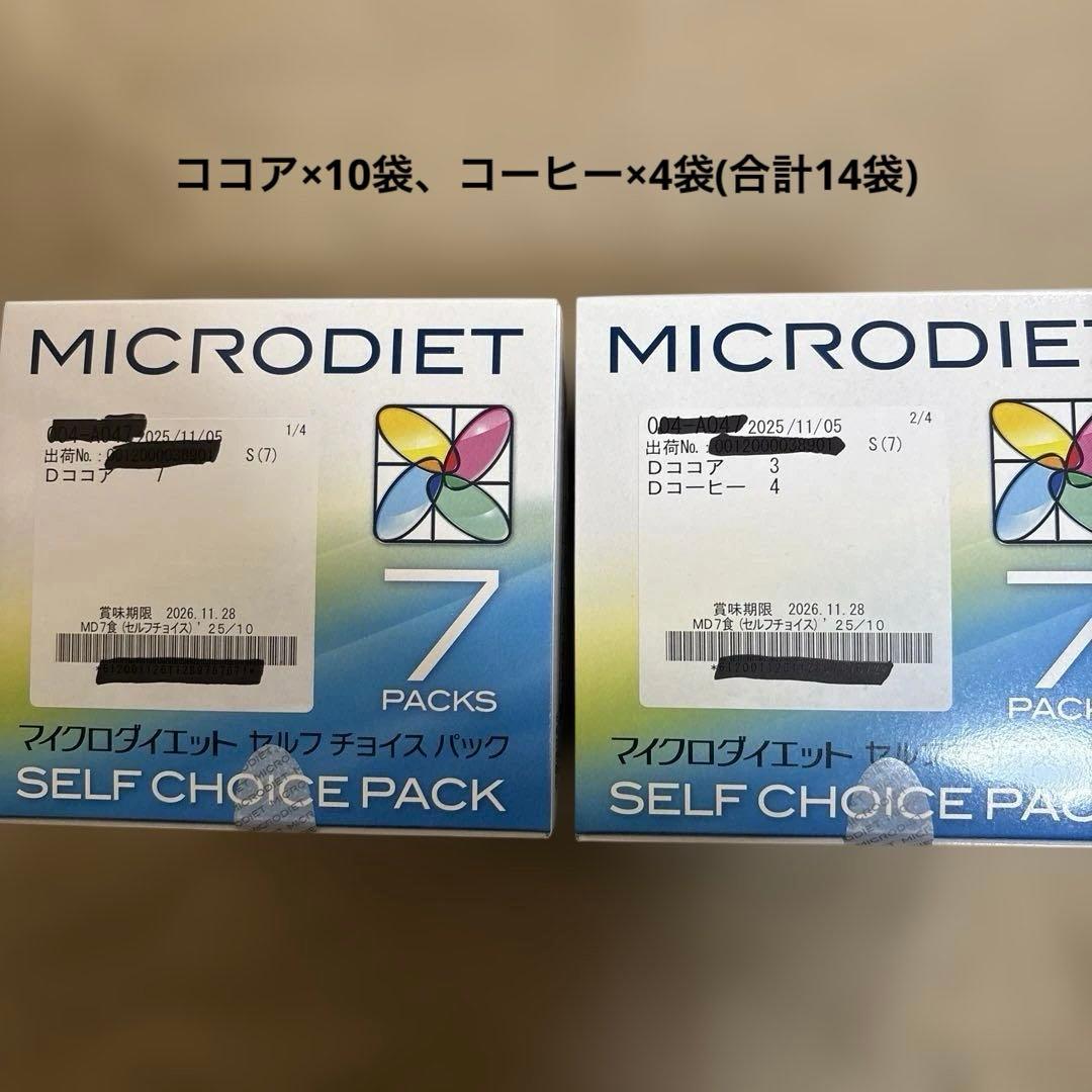 マイクロダイエット(ココア10袋、4袋)計14袋