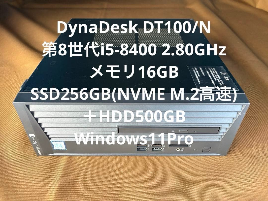 東芝 DynaDesk 第8世代i5 メモリ16GB SSD＋HDD Win11