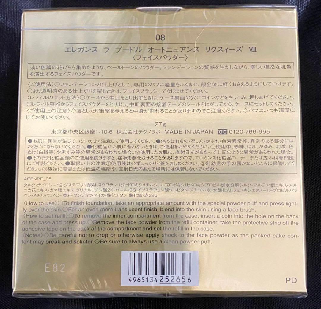 エレガンス ラ プードル オートニュアンス リクスィーズ 8 Ⅷ27g