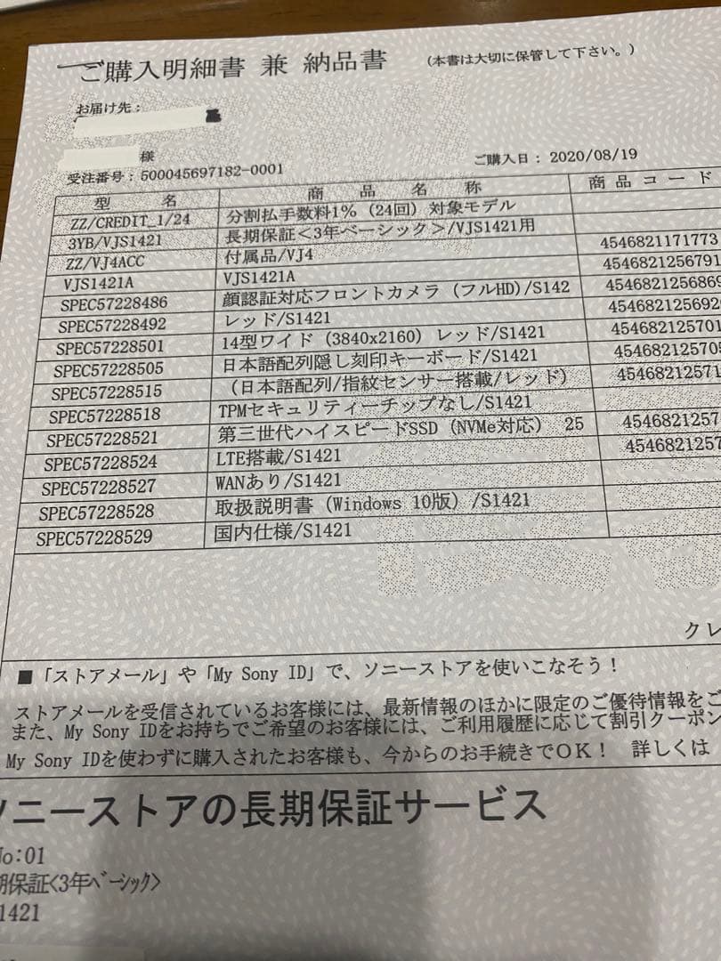 VAIO SX14レッドエディション（2020年モデル）