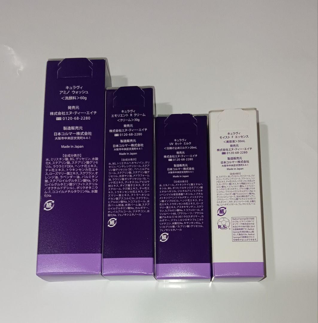 CURAVI キュラヴィ　4種類セット