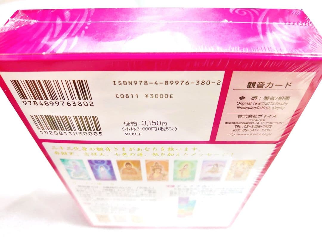 新品未開封 観音カード 金姫