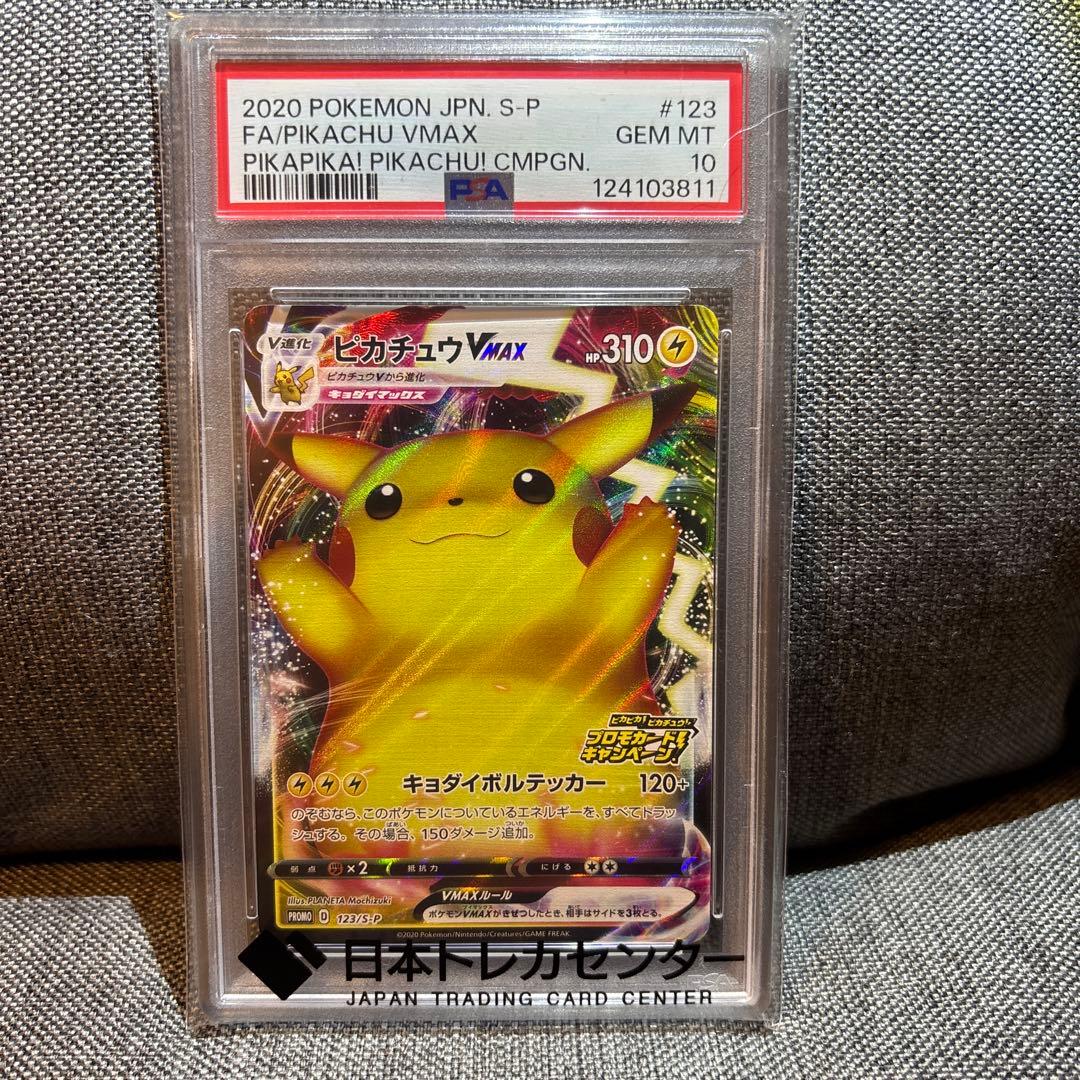 バンザイピカチュウ VMAX PSA10