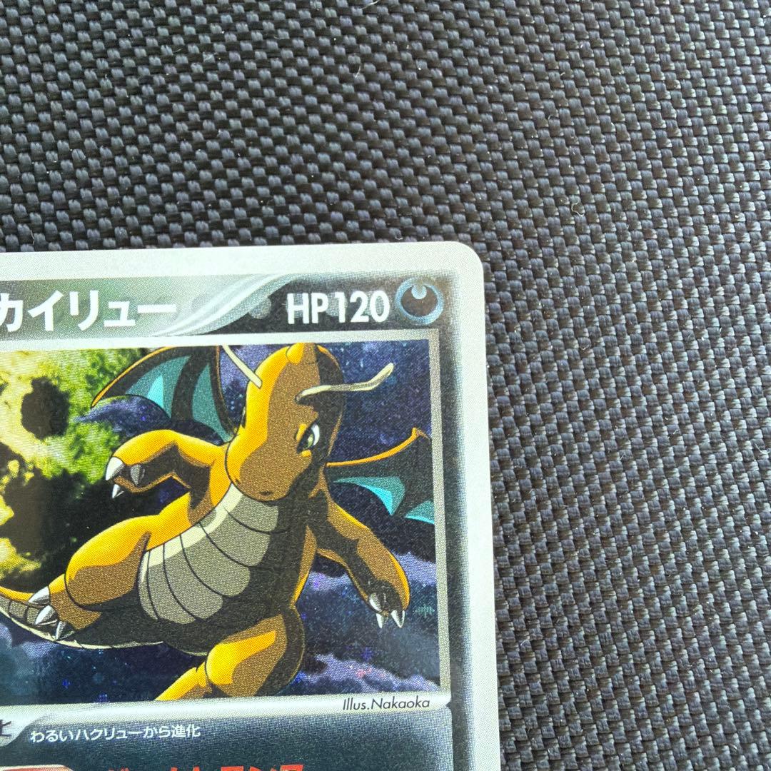 わるいカイリュー 2004 014/020