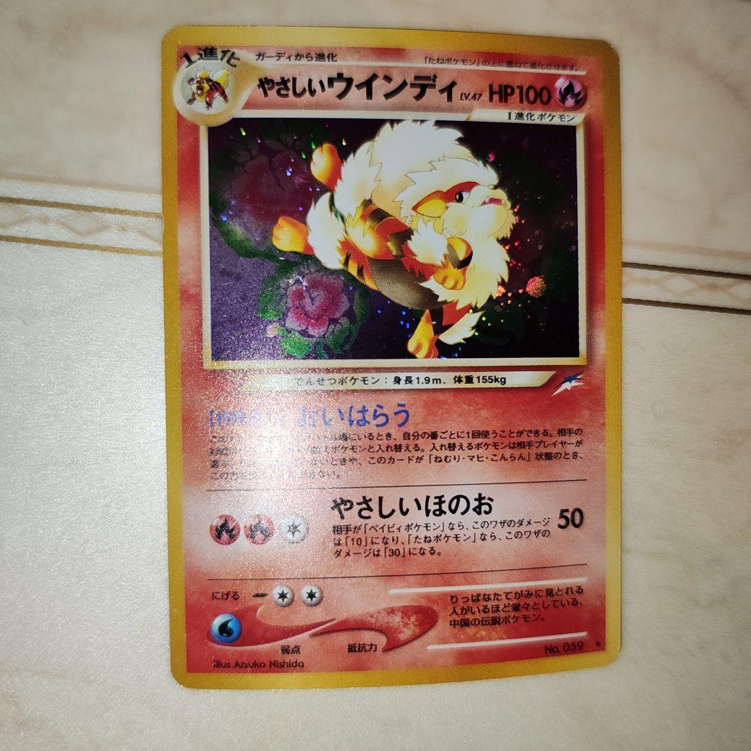 やさしいウインディ ★ 拡張パック第4弾 闇、そして光へ…　旧裏　ポケモンカード