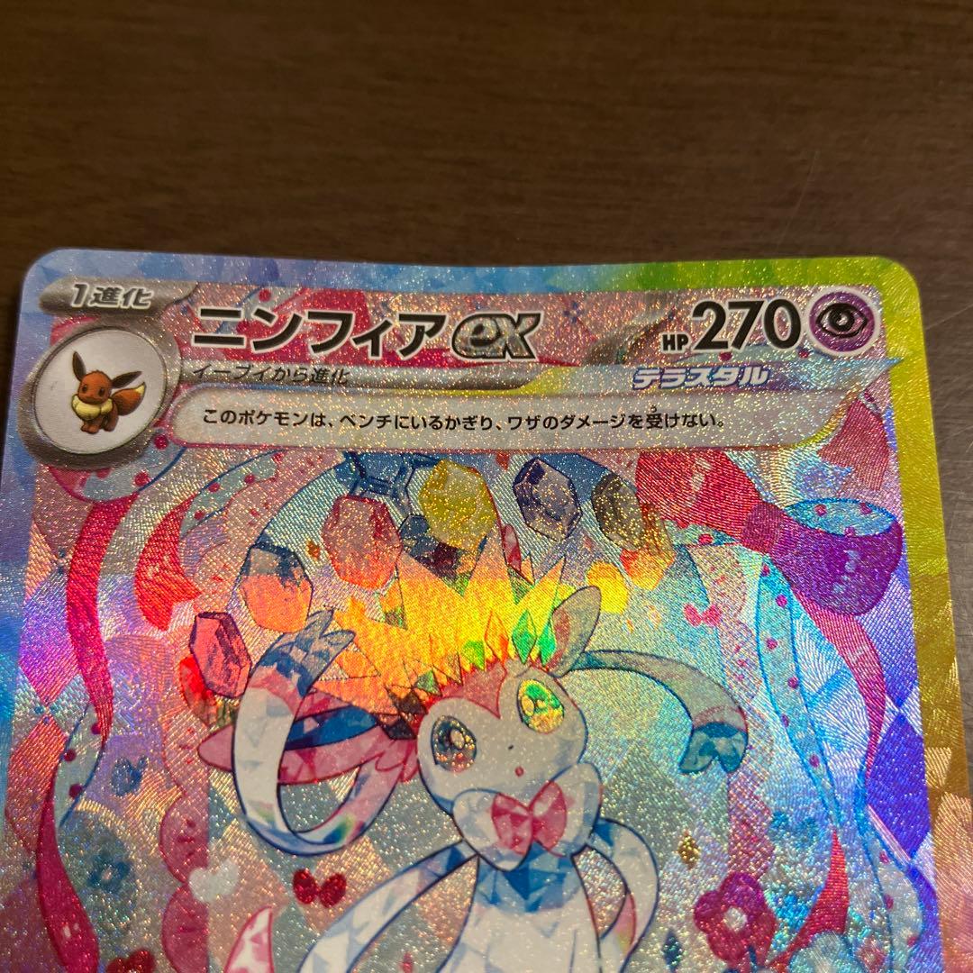 ニンフィアex SAR SV8a テラスタルフェスex