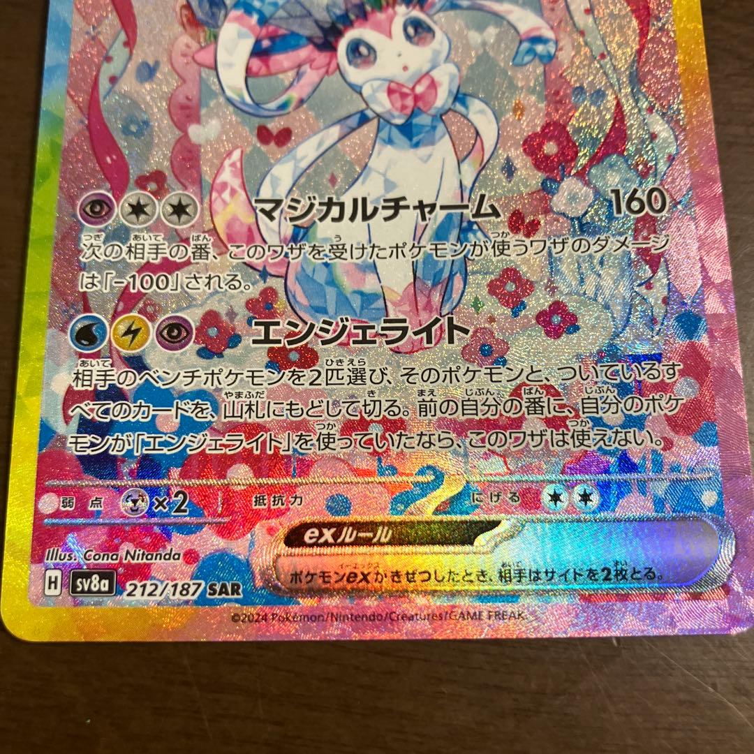 ニンフィアex SAR SV8a テラスタルフェスex