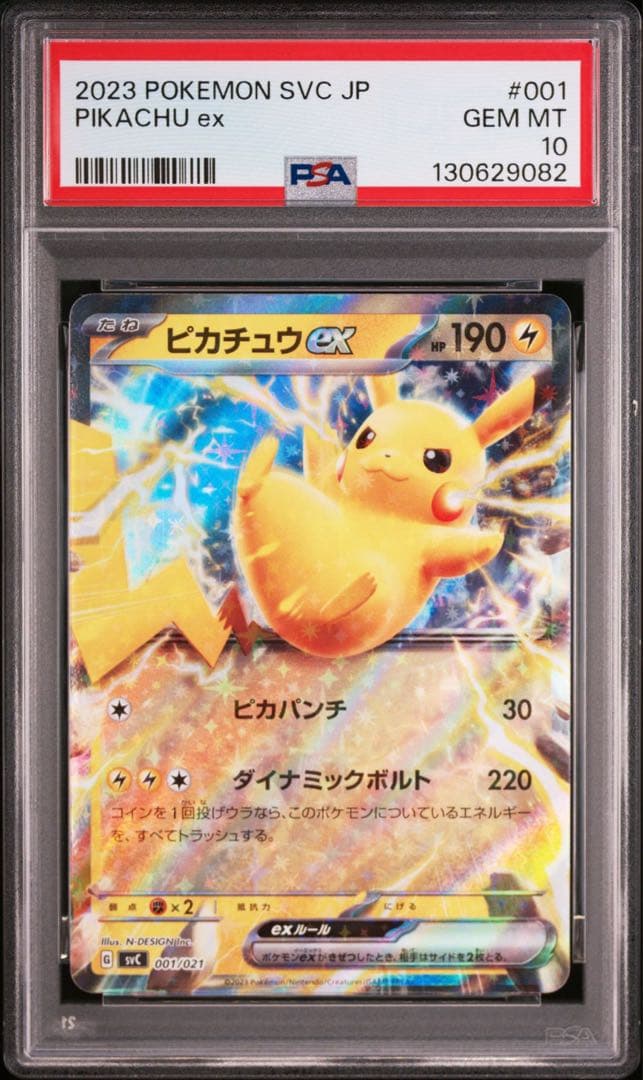 【美品】PSA10 3連番 ピカチュウex スターターセットex