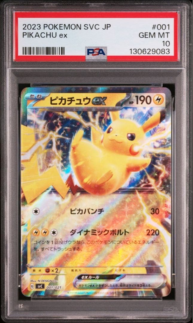 【美品】PSA10 3連番 ピカチュウex スターターセットex