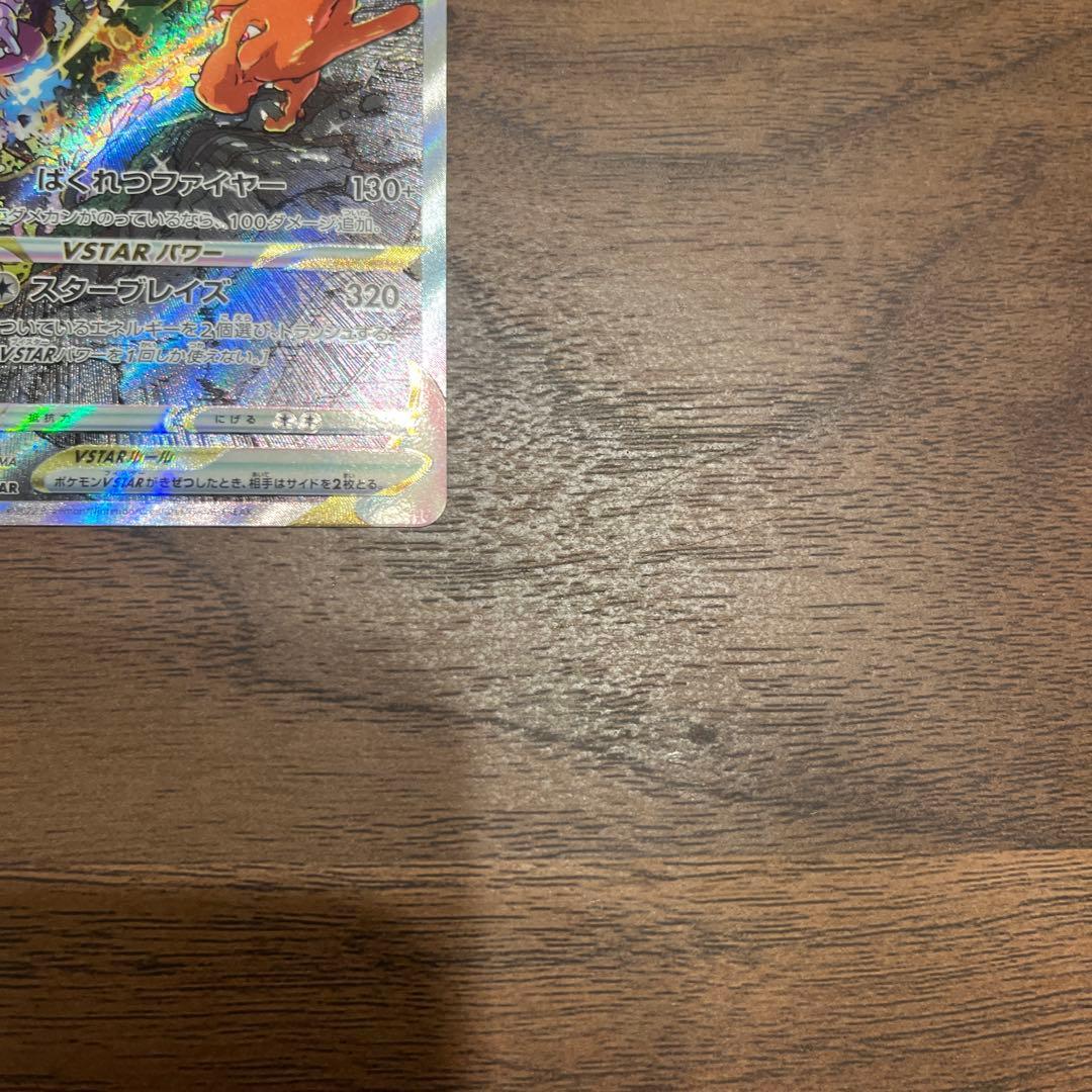 リザードンVSTAR SAR S12a VSTARユニバース 212/