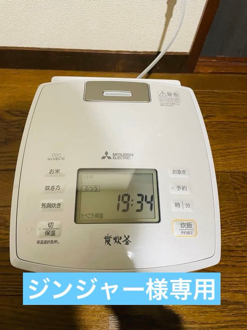 2023年製 NJ-VEC10-H 備長炭 炭炊釜 5.5合 IH炊飯器