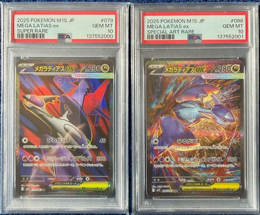 【PSA10】メガラティアスex SAR SR 2連番セット