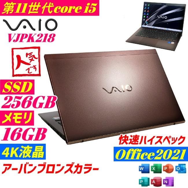 第11世代core i5 VAIO Pro PK ノートPC win11 4K