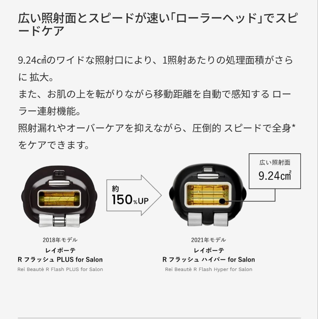 ヤーマンプロフェッショナル レイボーテ Rフラッシュ ハイパー 脱毛器　美顔器