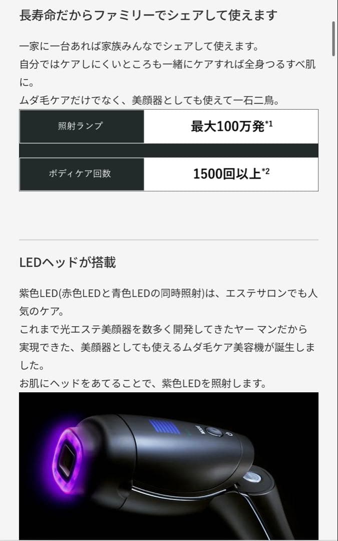 ヤーマンプロフェッショナル レイボーテ Rフラッシュ ハイパー 脱毛器　美顔器