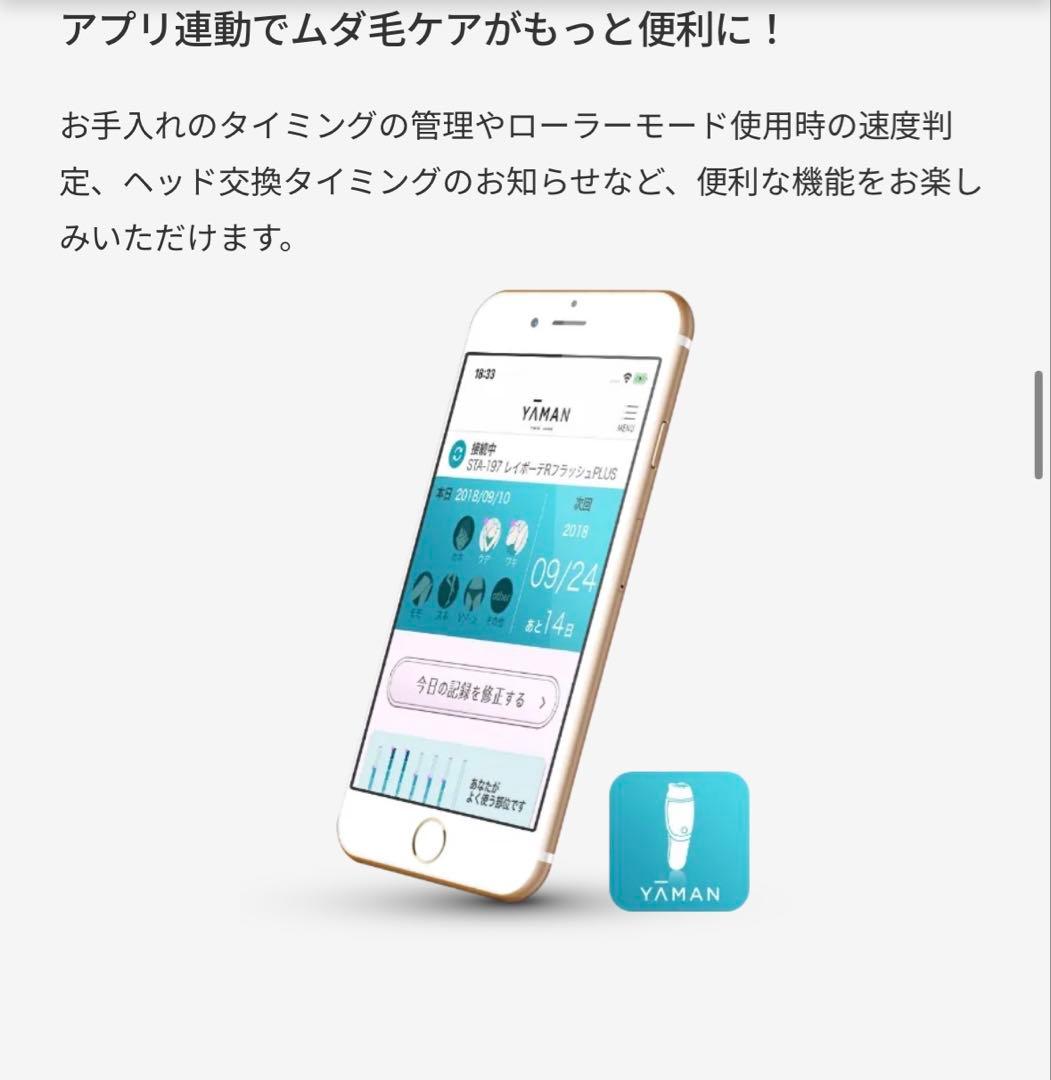 ヤーマンプロフェッショナル レイボーテ Rフラッシュ ハイパー 脱毛器　美顔器