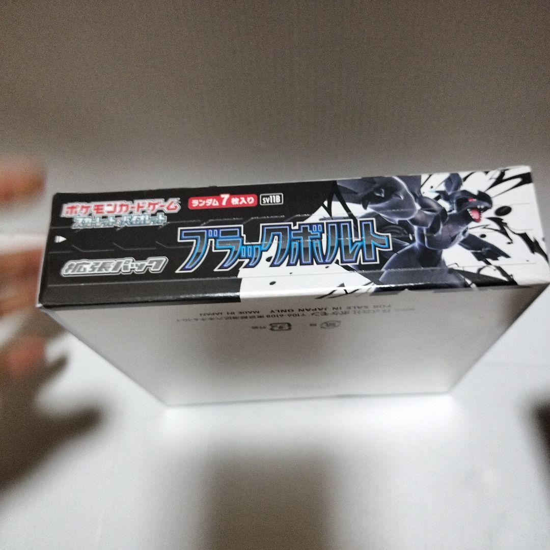 ポケモン ブラックボルト 7パック入り