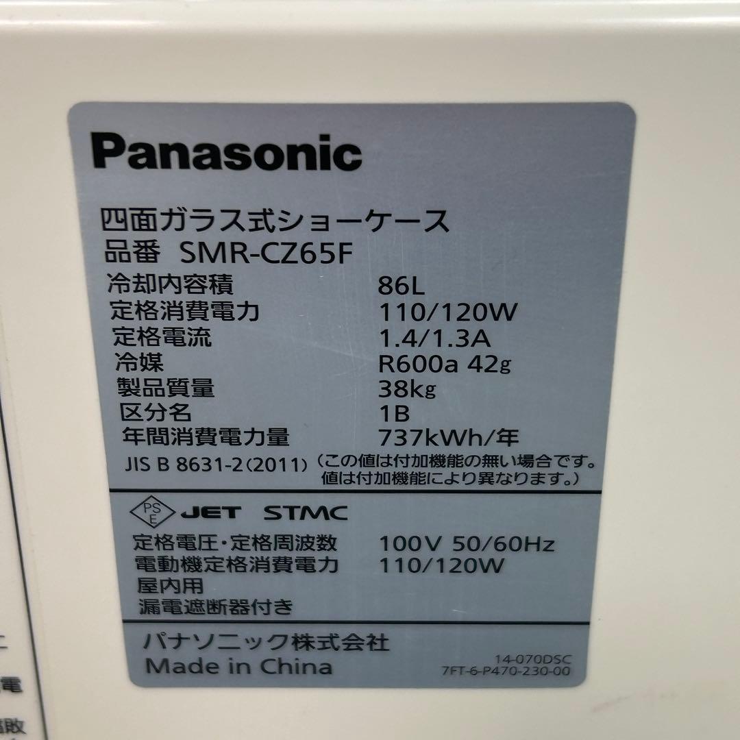 【美品】Panasonic パナソニック SMR-CZ65F 冷蔵ショーケース.