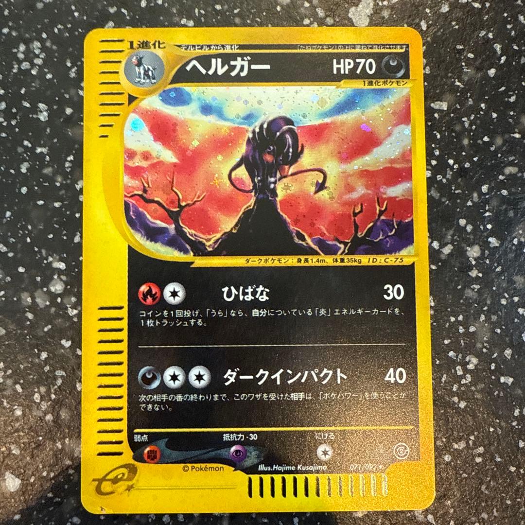 ヘルガー ★ 拡張パック第2弾 地図にない町 071/092