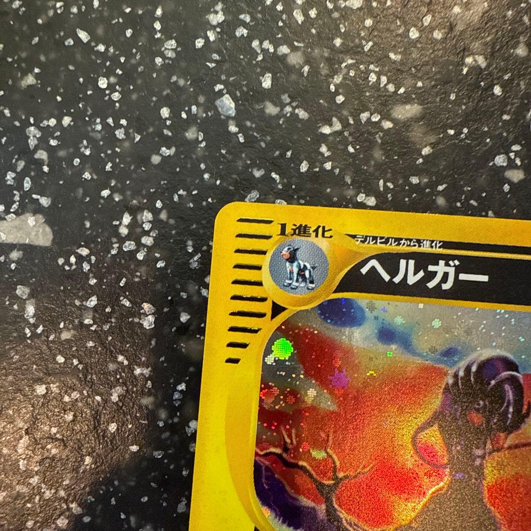 ヘルガー ★ 拡張パック第2弾 地図にない町 071/092