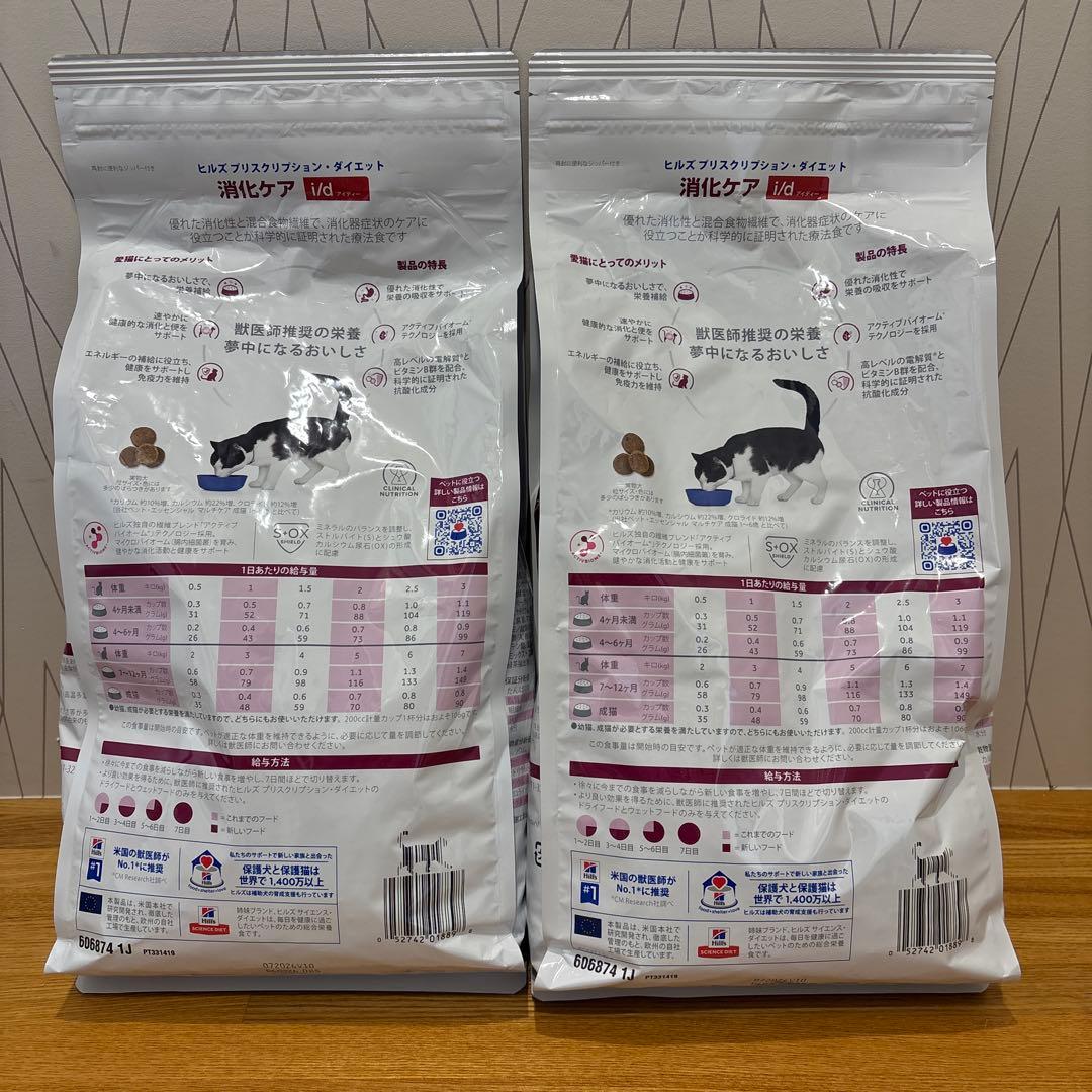 Hill's i/d 消化ケア 療法食 2kg 2袋セット ヒルズ 猫