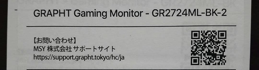 GRAPHT GR2724ML-BK Mini LED 240Hz【未使用】