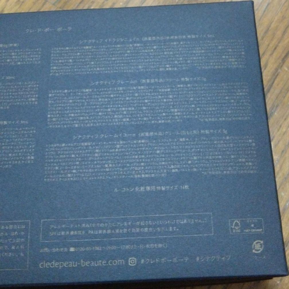 クレ・ド・ポー ボーテ シナクティフお試し7日間セット