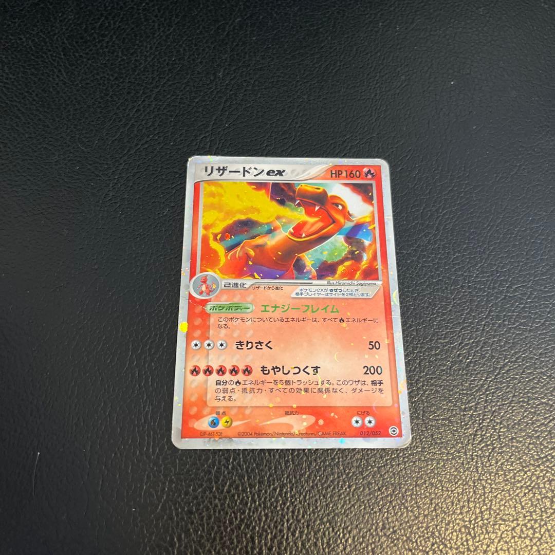 ポケモンカード　リザードンEX エナジーフレイム