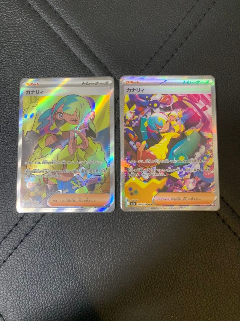 安心鑑定 カナリィSAR SR2枚セットポケモンカード