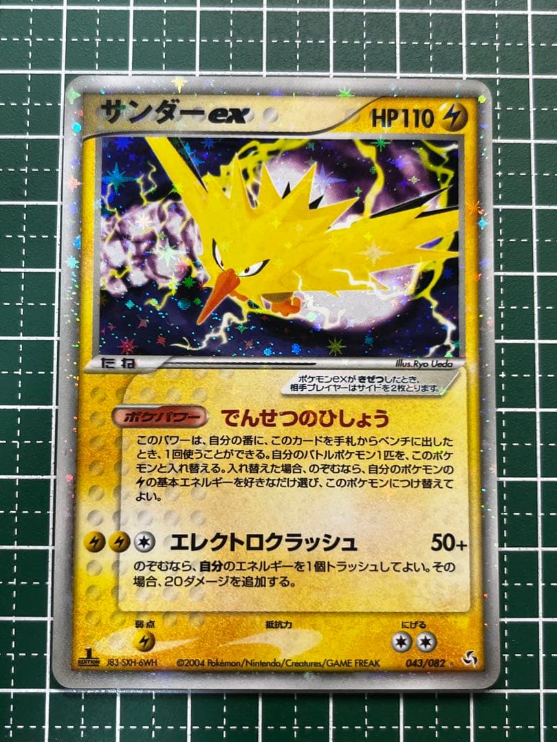 サンダーex HP110 ポケモンカード 043/082
