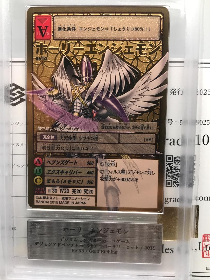【ARS10+】ホーリーエンジェモン(Re-53) 【旧デジモンカード/鑑定品】