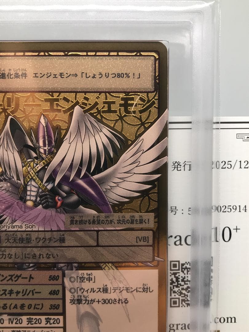 【ARS10+】ホーリーエンジェモン(Re-53) 【旧デジモンカード/鑑定品】