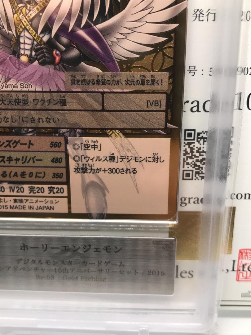 【ARS10+】ホーリーエンジェモン(Re-53) 【旧デジモンカード/鑑定品】