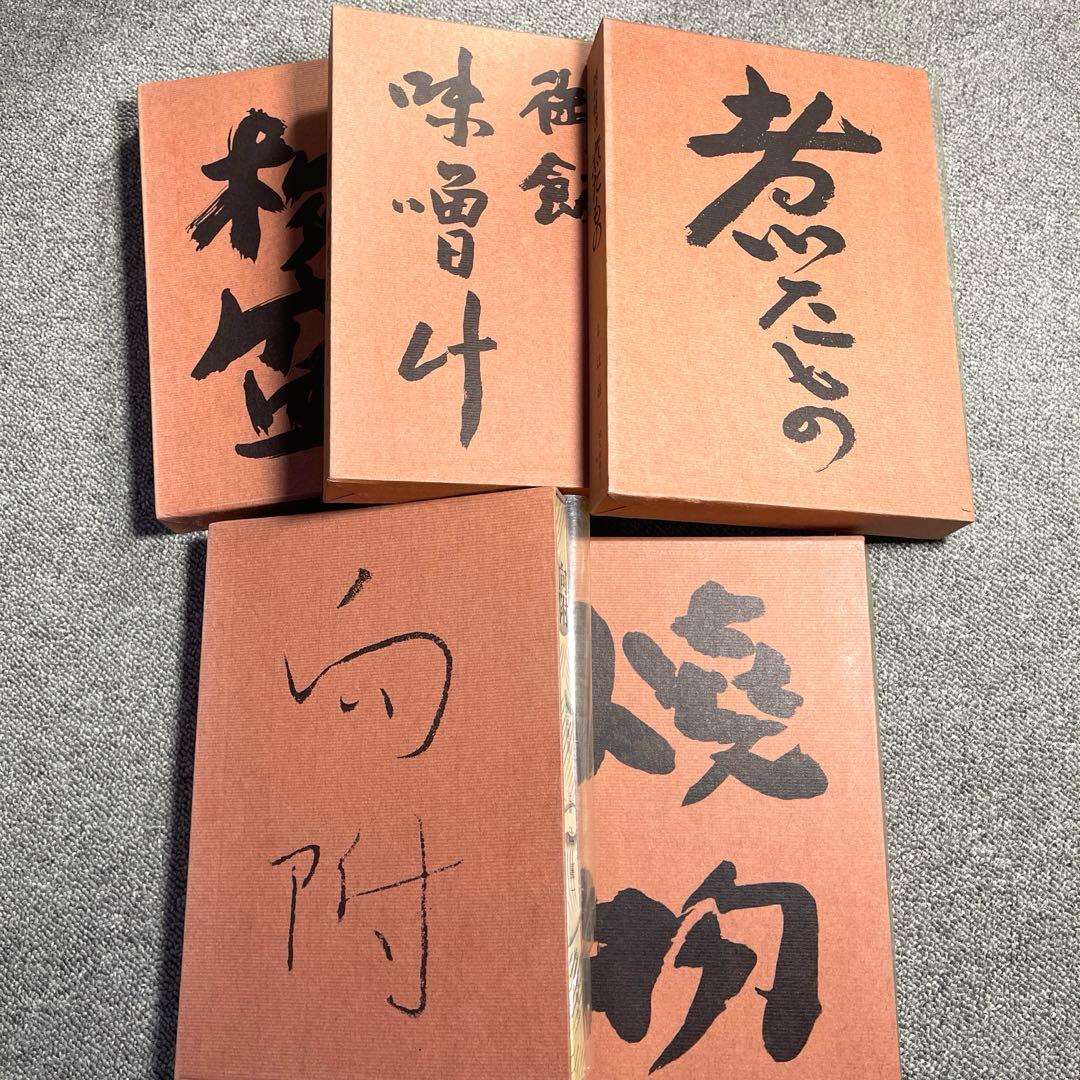 懐石博書 辻嘉一 全七巻BOX入り　料理本　料理辞典　婦人画報社　絶版