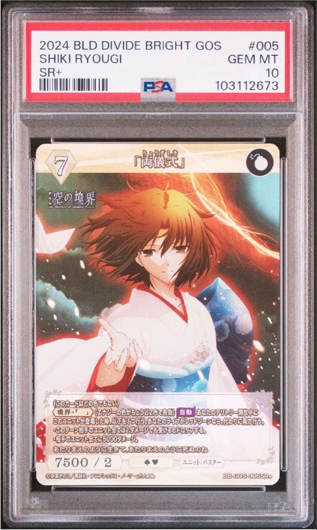 両儀式　ビルディバイド　psa10 空の境界　sr 直視の魔眼　ブライト