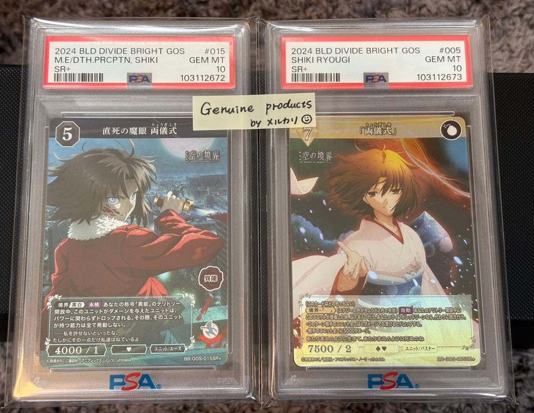 両儀式　ビルディバイド　psa10 空の境界　sr 直視の魔眼　ブライト