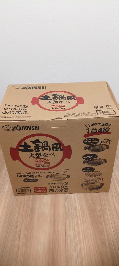 Zojirushi EP-RV30-TA グリル鍋 30cm