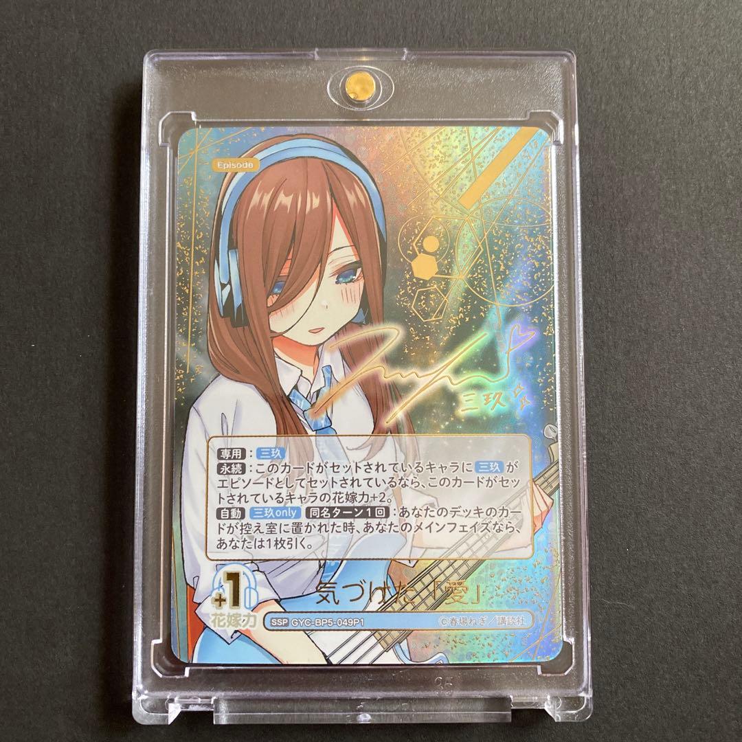 五等分の花嫁 中野三玖 SSP