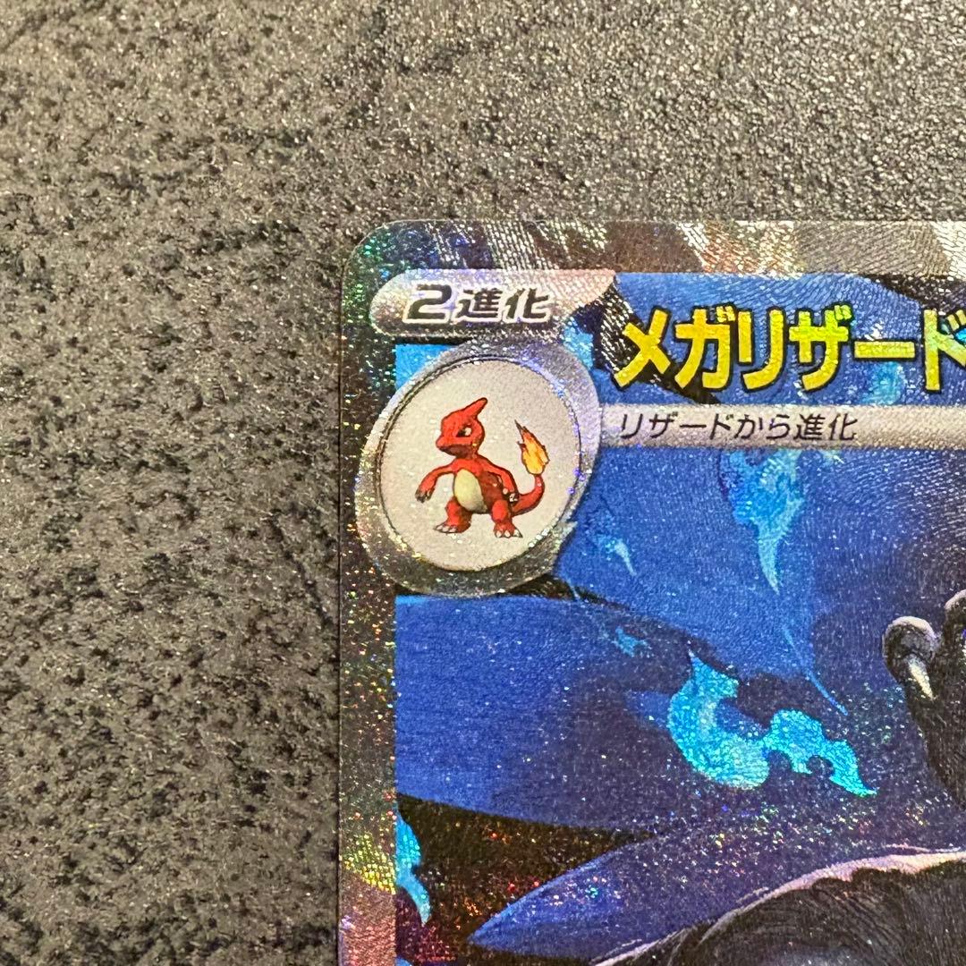 メガリザードンX ex SAR インフェルノx ポケモンカード