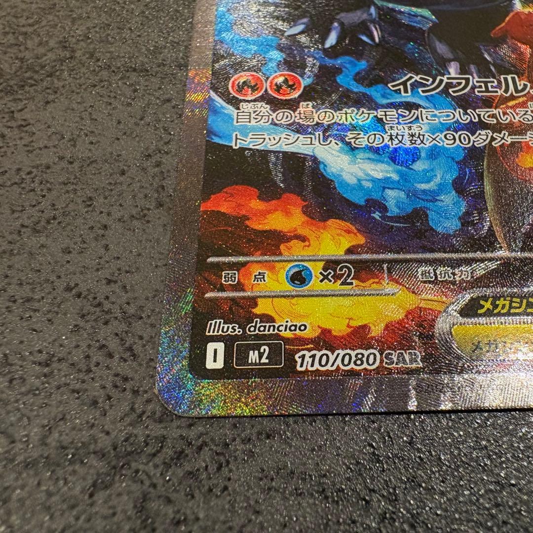 メガリザードンX ex SAR インフェルノx ポケモンカード