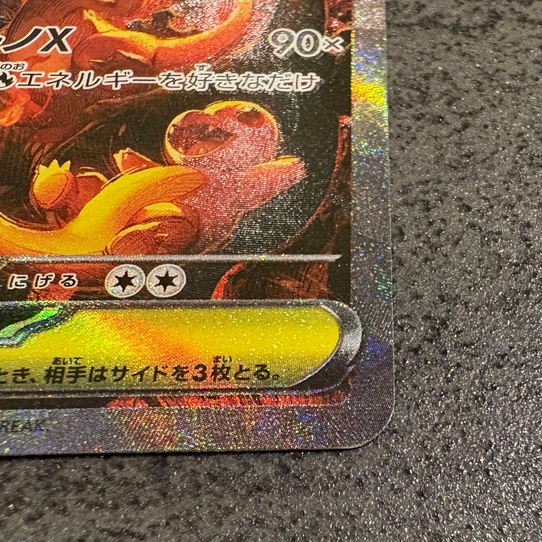 メガリザードンX ex SAR インフェルノx ポケモンカード