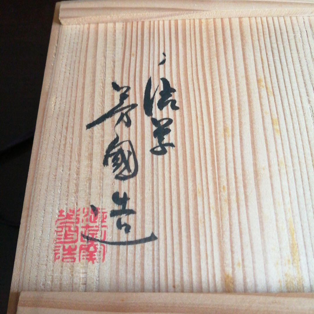 渋草焼　芳国舎　赤絵唐子紋陶鈴　11cm