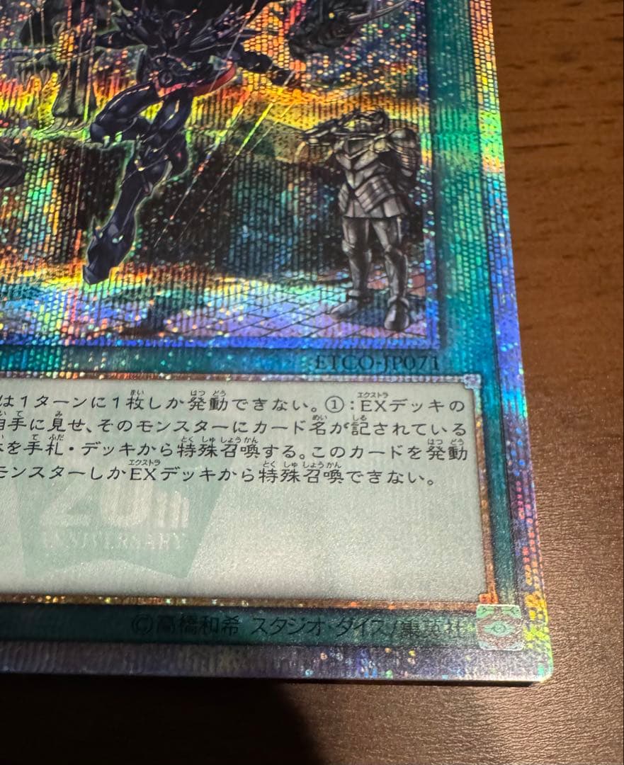 遊戯王　融合派兵　20thシークレットレア　1枚　5つ目