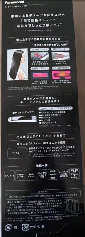 パナソニック ヘアーアイロン ストレート用 ナノケア　EH-HS0J-W 白