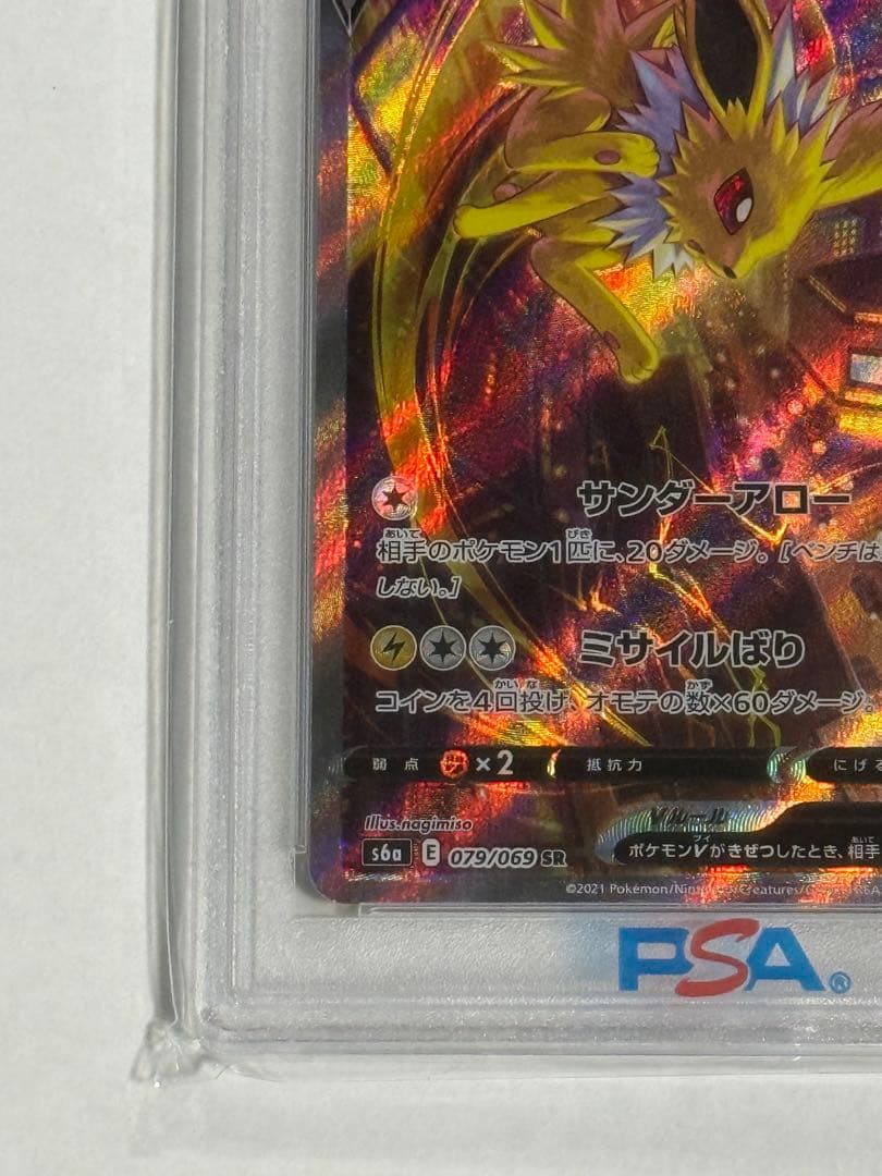 【PSA10】 サンダースv sa S6a イーブイヒーローズ 079/069