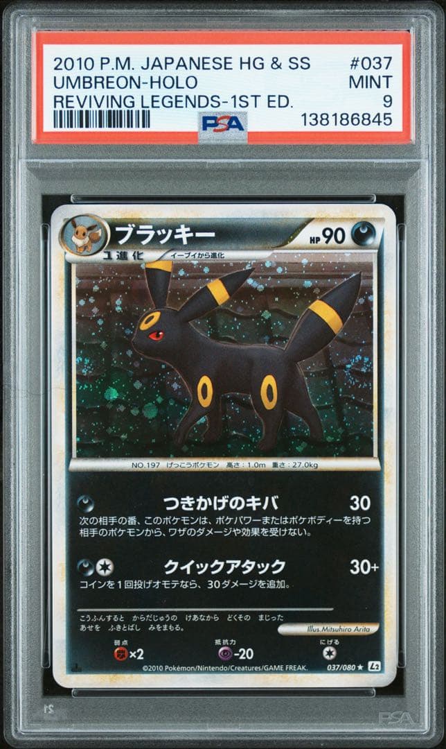 PSA9 ブラッキー [L2-L 037/080]よみがえる伝説
