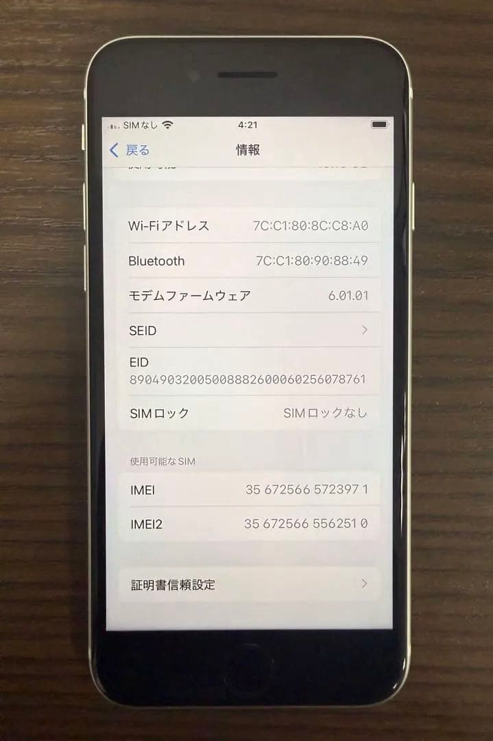 Apple iPhone SE 第2世代 64GB