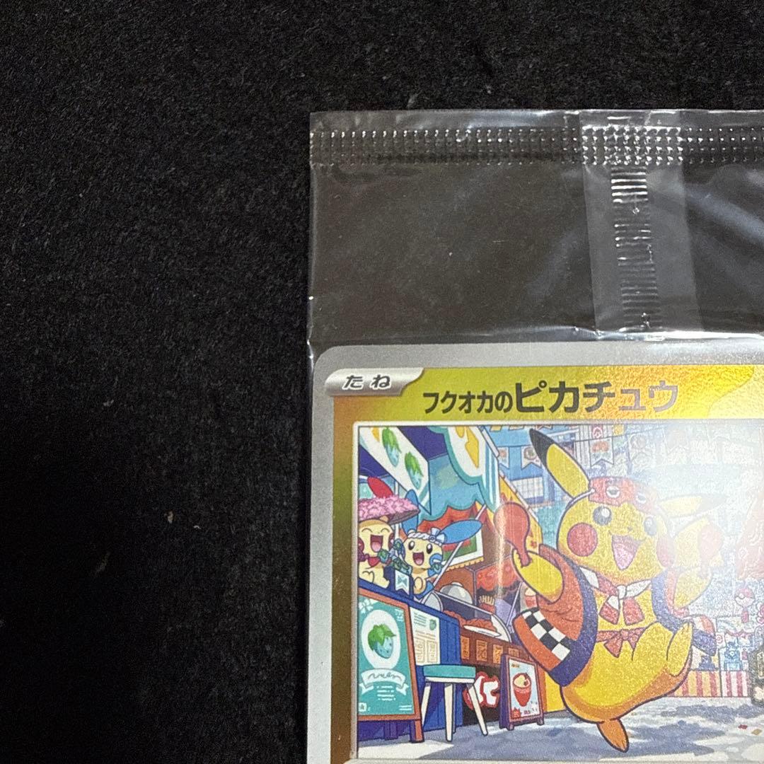 ポケモンカード　フクオカのピカチュウ プロモ 未開封