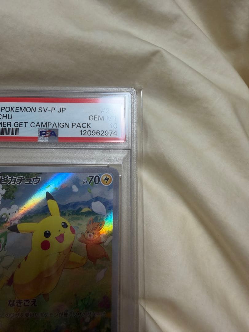 ポケモンカード　ピカチュウ 218/SV-P PSA10